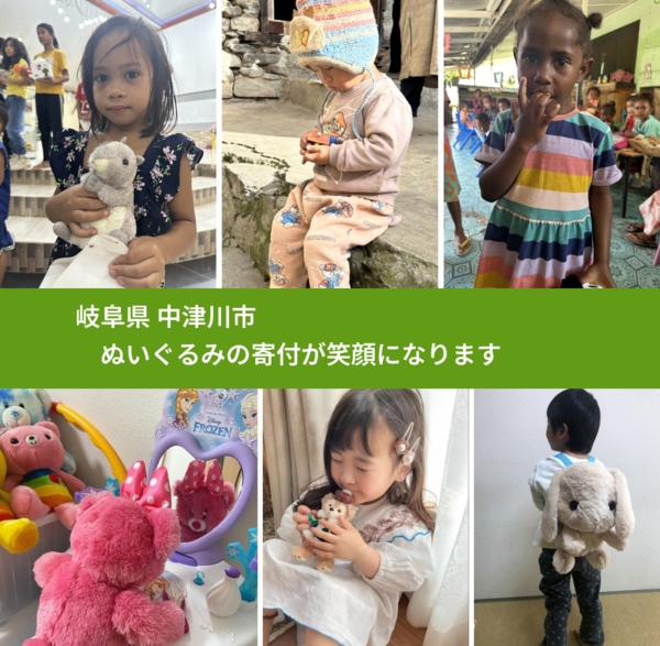 岐阜県 中津川市 で、安心してぬいぐるみを寄付できます。ワクチン募金にもなります