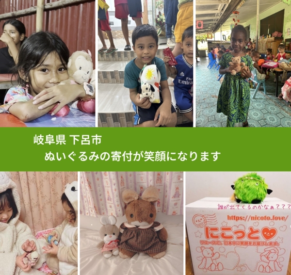 岐阜県 下呂市 で、安心してぬいぐるみを寄付できます。ワクチン募金にもなります