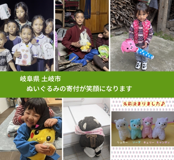 岐阜県 土岐市 で、安心してぬいぐるみを寄付できます。ワクチン募金にもなります