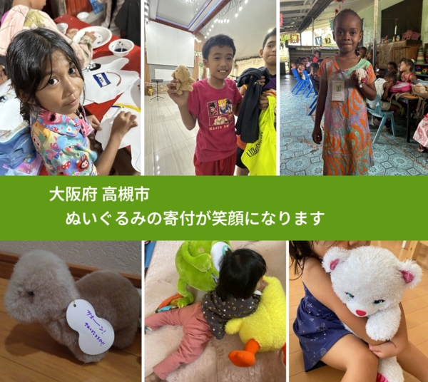 大阪府 高槻市 で、安心してぬいぐるみを寄付できます。ワクチン募金にもなります