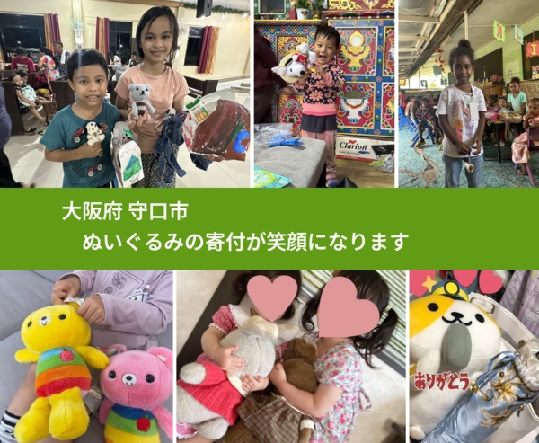 大阪府 守口市 で、安心してぬいぐるみを寄付できます。ワクチン募金にもなります