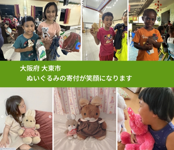 大阪府 大東市 で、安心してぬいぐるみを寄付できます。ワクチン募金にもなります