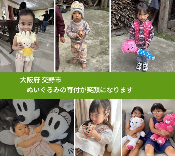 大阪府 交野市 で、安心してぬいぐるみを寄付できます。ワクチン募金にもなります