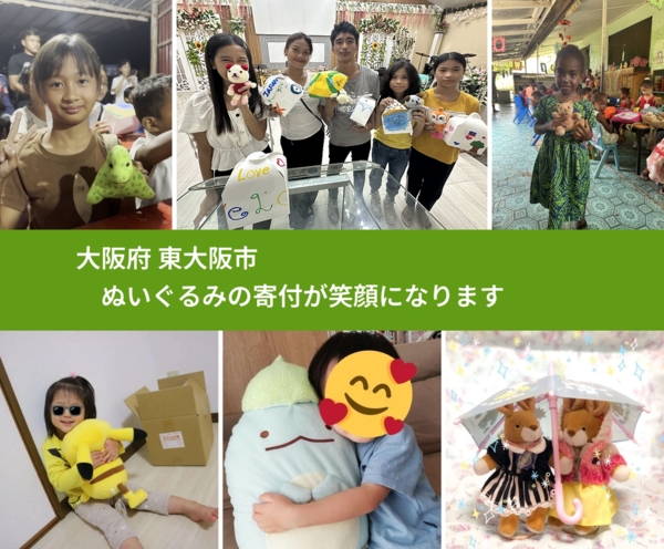 大阪府 東大阪市 で、安心してぬいぐるみを寄付できます。ワクチン募金にもなります