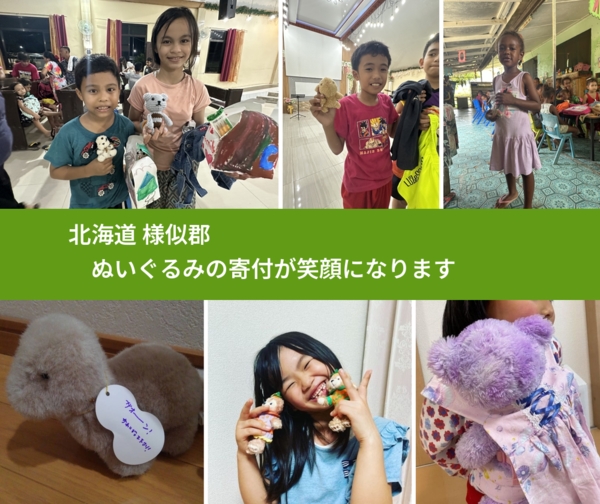 北海道 様似郡 で、安心してぬいぐるみを寄付できます。ワクチン募金にもなります