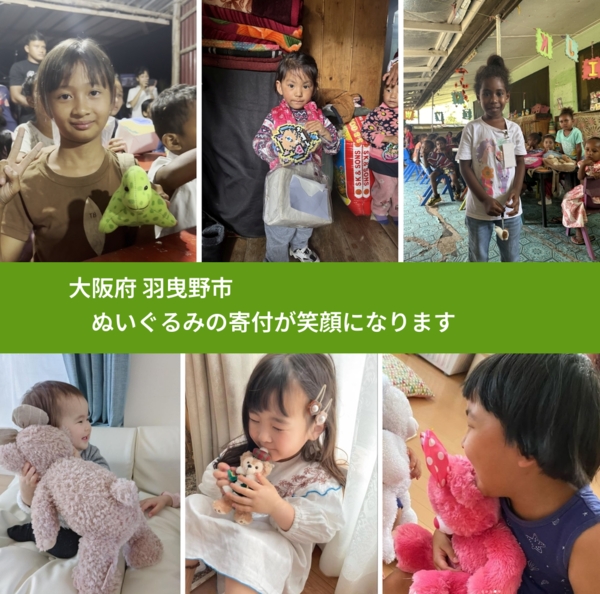 大阪府 羽曳野市 で、安心してぬいぐるみを寄付できます。ワクチン募金にもなります