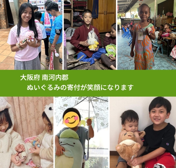 大阪府 南河内郡 で、安心してぬいぐるみを寄付できます。ワクチン募金にもなります