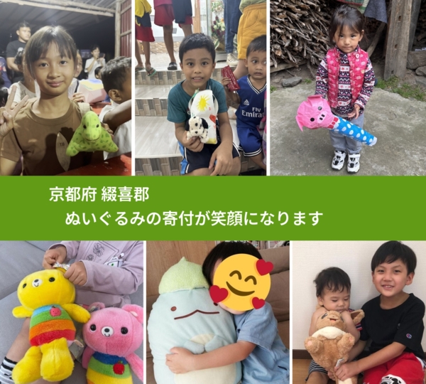 京都府 綴喜郡 で、安心してぬいぐるみを寄付できます。ワクチン募金にもなります