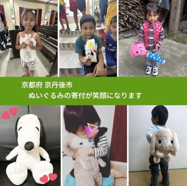 京都府 京丹後市 で、安心してぬいぐるみを寄付できます。ワクチン募金にもなります