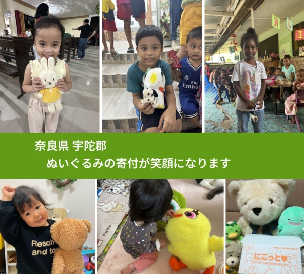 奈良県 宇陀郡 で、安心してぬいぐるみを寄付できます。ワクチン募金にもなります