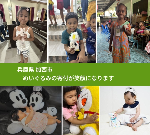 兵庫県 加西市 で、安心してぬいぐるみを寄付できます。ワクチン募金にもなります