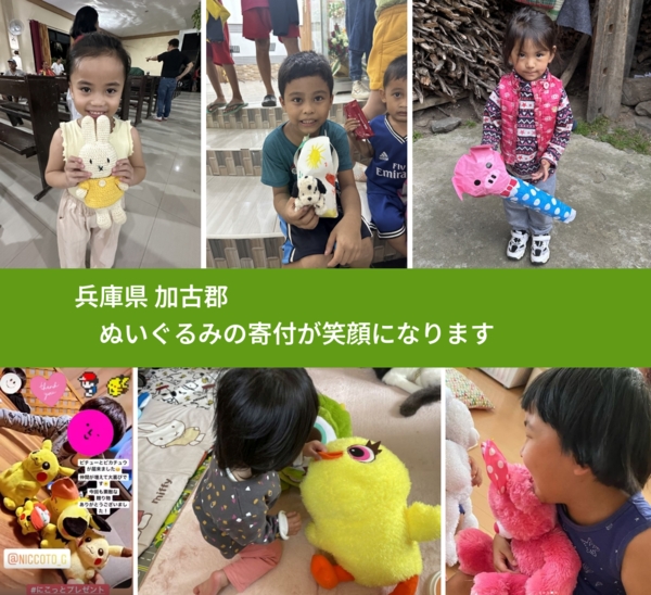 兵庫県 加古郡 で、安心してぬいぐるみを寄付できます。ワクチン募金にもなります