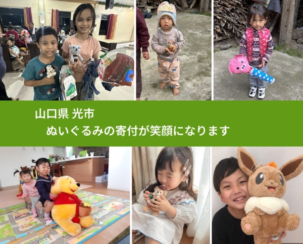 山口県 光市 で、安心してぬいぐるみを寄付できます。ワクチン募金にもなります