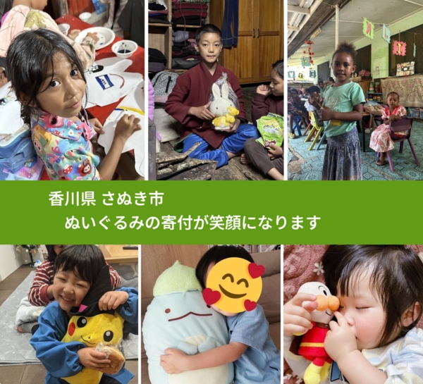香川県 さぬき市 で、安心してぬいぐるみを寄付できます。ワクチン募金にもなります