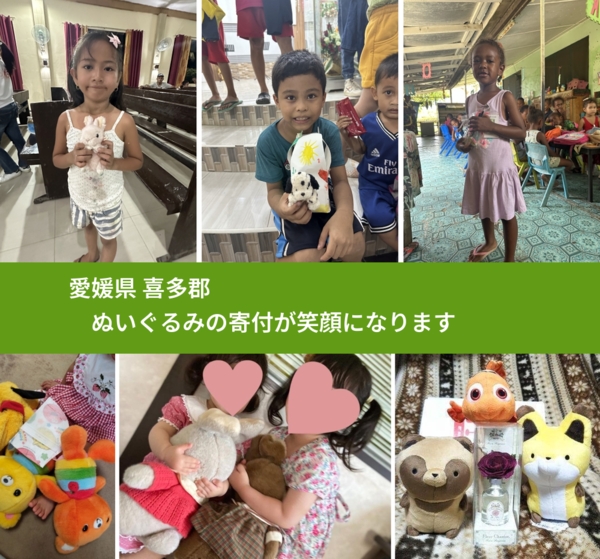 愛媛県 喜多郡 で、安心してぬいぐるみを寄付できます。ワクチン募金にもなります