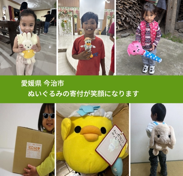 愛媛県 今治市 で、安心してぬいぐるみを寄付できます。ワクチン募金にもなります