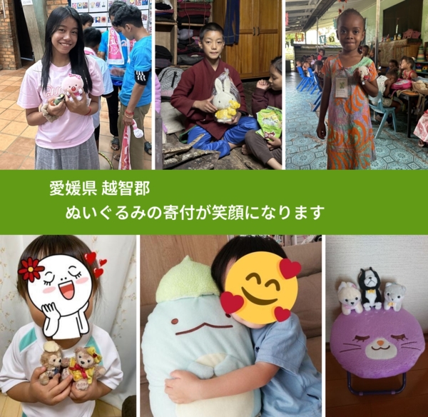 愛媛県 越智郡 で、安心してぬいぐるみを寄付できます。ワクチン募金にもなります