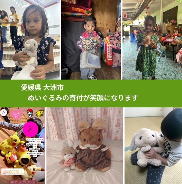 愛媛県 大洲市 で、安心してぬいぐるみを寄付できます。ワクチン募金にもなります