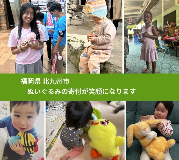 福岡県 北九州市 で、安心してぬいぐるみを寄付できます。ワクチン募金にもなります