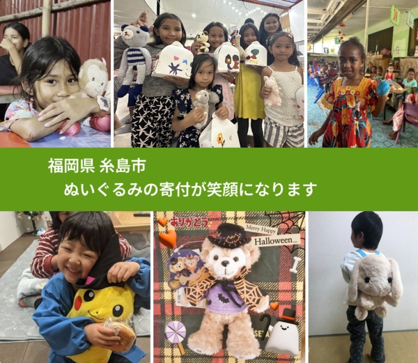 福岡県 糸島市 で、安心してぬいぐるみを寄付できます。ワクチン募金にもなります