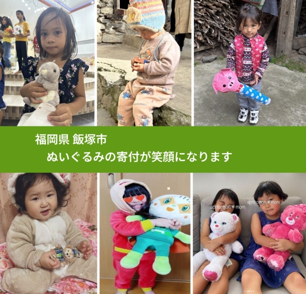 福岡県 飯塚市 で、安心してぬいぐるみを寄付できます。ワクチン募金にもなります