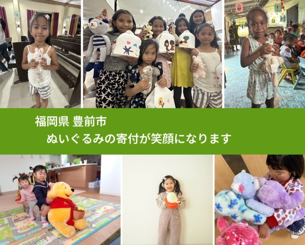 福岡県 豊前市 で、安心してぬいぐるみを寄付できます。ワクチン募金にもなります