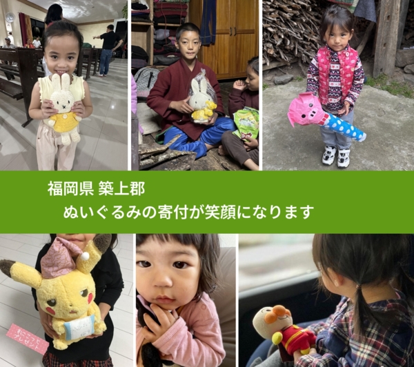 福岡県 築上郡 で、安心してぬいぐるみを寄付できます。ワクチン募金にもなります
