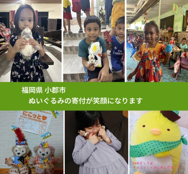 福岡県 小郡市 で、安心してぬいぐるみを寄付できます。ワクチン募金にもなります