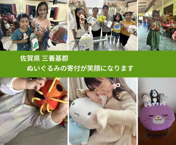 佐賀県 三養基郡 で、安心してぬいぐるみを寄付できます。ワクチン募金にもなります