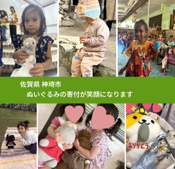 佐賀県 神埼市 で、安心してぬいぐるみを寄付できます。ワクチン募金にもなります
