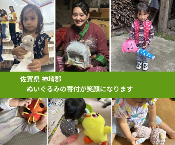 佐賀県 神埼郡 で、安心してぬいぐるみを寄付できます。ワクチン募金にもなります