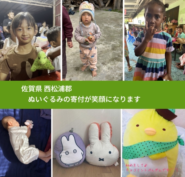 佐賀県 西松浦郡 で、安心してぬいぐるみを寄付できます。ワクチン募金にもなります