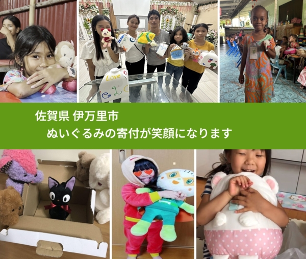 佐賀県 伊万里市 で、安心してぬいぐるみを寄付できます。ワクチン募金にもなります