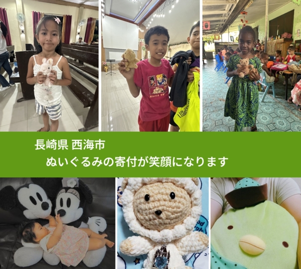 長崎県 西海市 で、安心してぬいぐるみを寄付できます。ワクチン募金にもなります