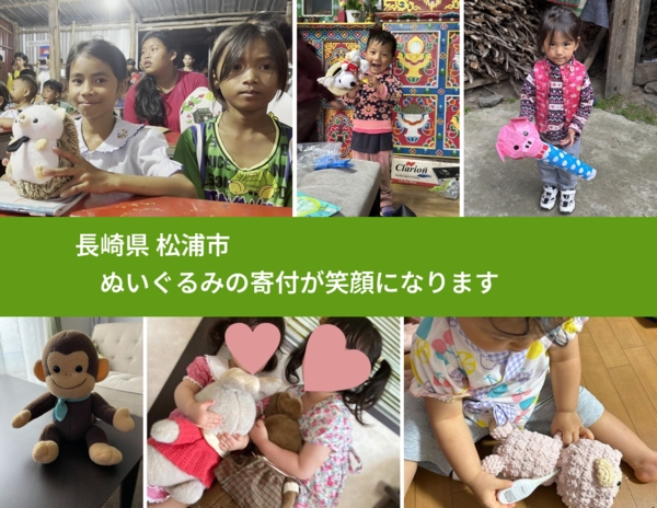 長崎県 松浦市 で、安心してぬいぐるみを寄付できます。ワクチン募金にもなります