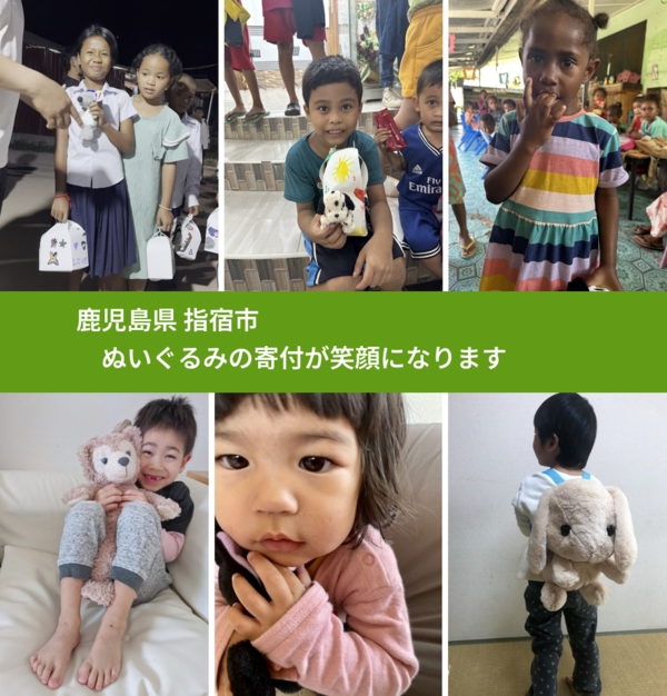 鹿児島県 指宿市 で、安心してぬいぐるみを寄付できます。ワクチン募金にもなります