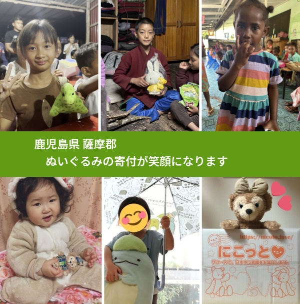 鹿児島県 薩摩郡 で、安心してぬいぐるみを寄付できます。ワクチン募金にもなります