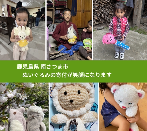鹿児島県 南さつま市 で、安心してぬいぐるみを寄付できます。ワクチン募金にもなります