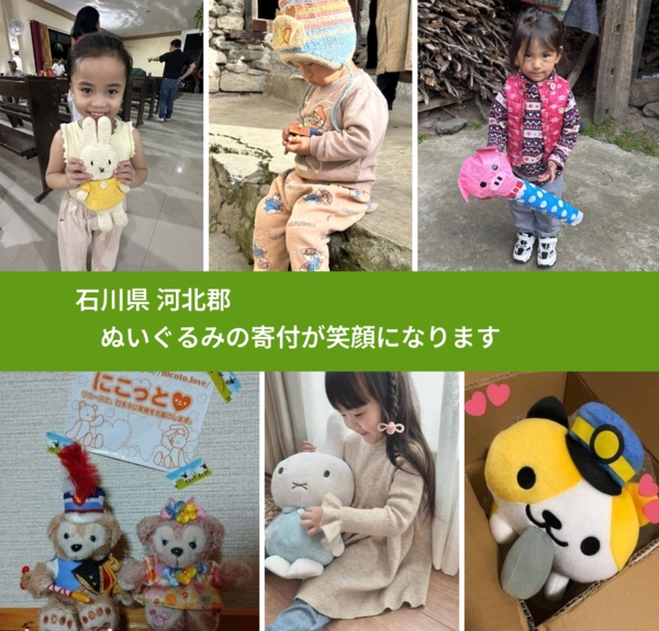 石川県 河北郡 で、安心してぬいぐるみを寄付できます。ワクチン募金にもなります