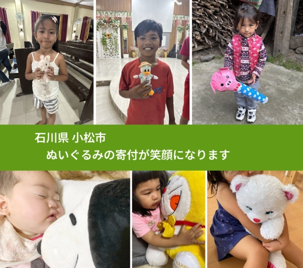 石川県 小松市 で、安心してぬいぐるみを寄付できます。ワクチン募金にもなります