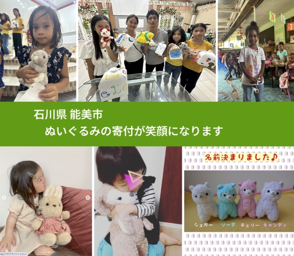 石川県 能美市 で、安心してぬいぐるみを寄付できます。ワクチン募金にもなります