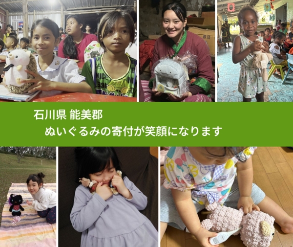 石川県 能美郡 で、安心してぬいぐるみを寄付できます。ワクチン募金にもなります