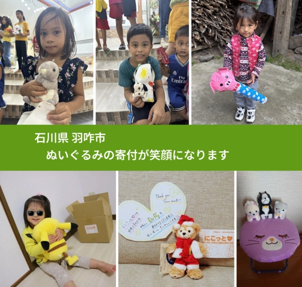 石川県 羽咋市 で、安心してぬいぐるみを寄付できます。ワクチン募金にもなります