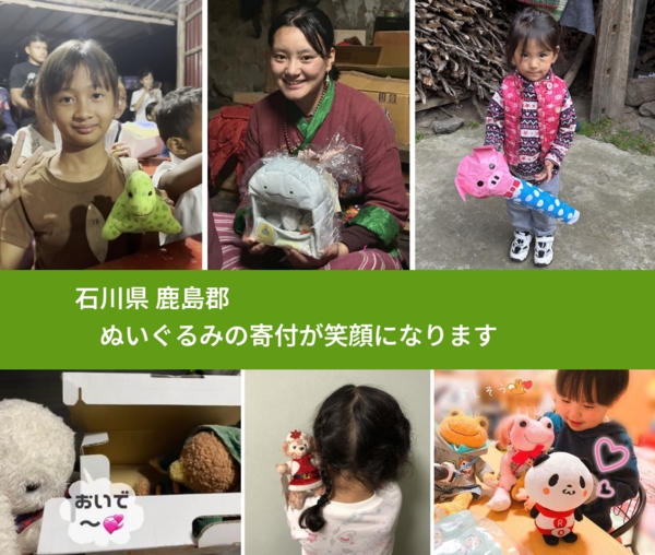 石川県 鹿島郡 で、安心してぬいぐるみを寄付できます。ワクチン募金にもなります