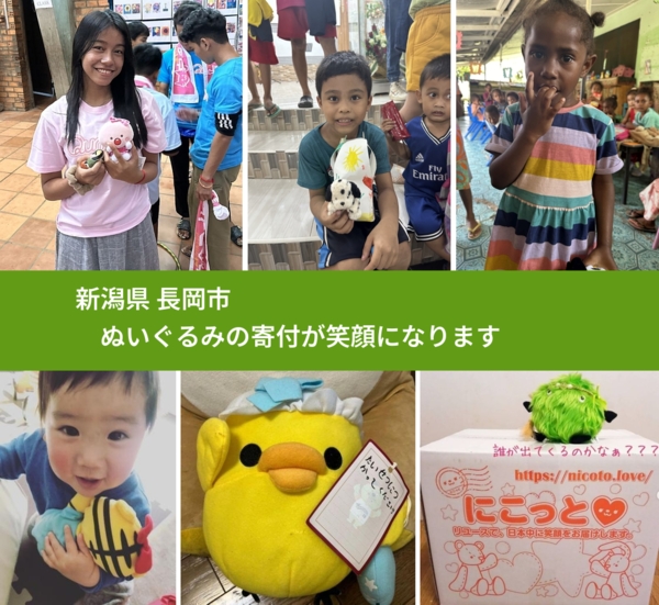 新潟県 長岡市 で、安心してぬいぐるみを寄付できます。ワクチン募金にもなります