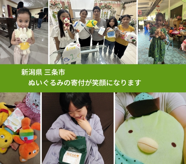 新潟県 三条市 で、安心してぬいぐるみを寄付できます。ワクチン募金にもなります