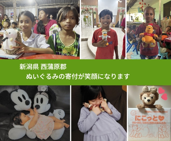 新潟県 西蒲原郡 で、安心してぬいぐるみを寄付できます。ワクチン募金にもなります