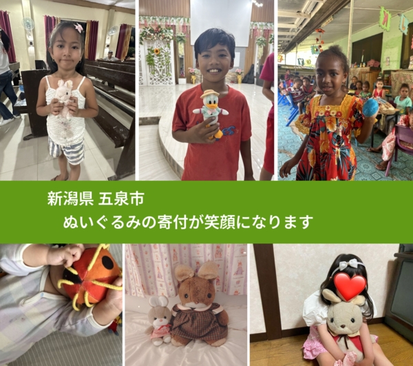 新潟県 五泉市 で、安心してぬいぐるみを寄付できます。ワクチン募金にもなります