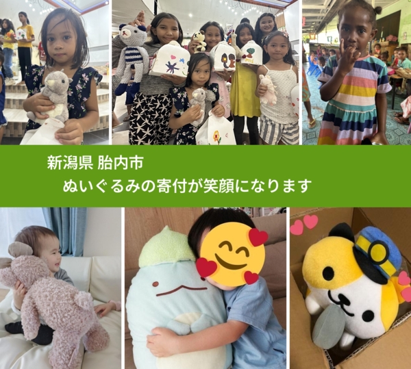 新潟県 胎内市 で、安心してぬいぐるみを寄付できます。ワクチン募金にもなります