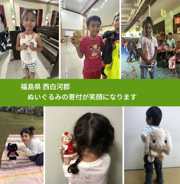 福島県 西白河郡 で、安心してぬいぐるみを寄付できます。ワクチン募金にもなります